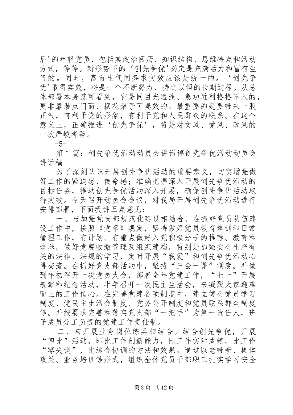 动员会讲话发言稿—“创先争优”要让“群众得实惠”显示了执政党气概[五篇范例]_第3页
