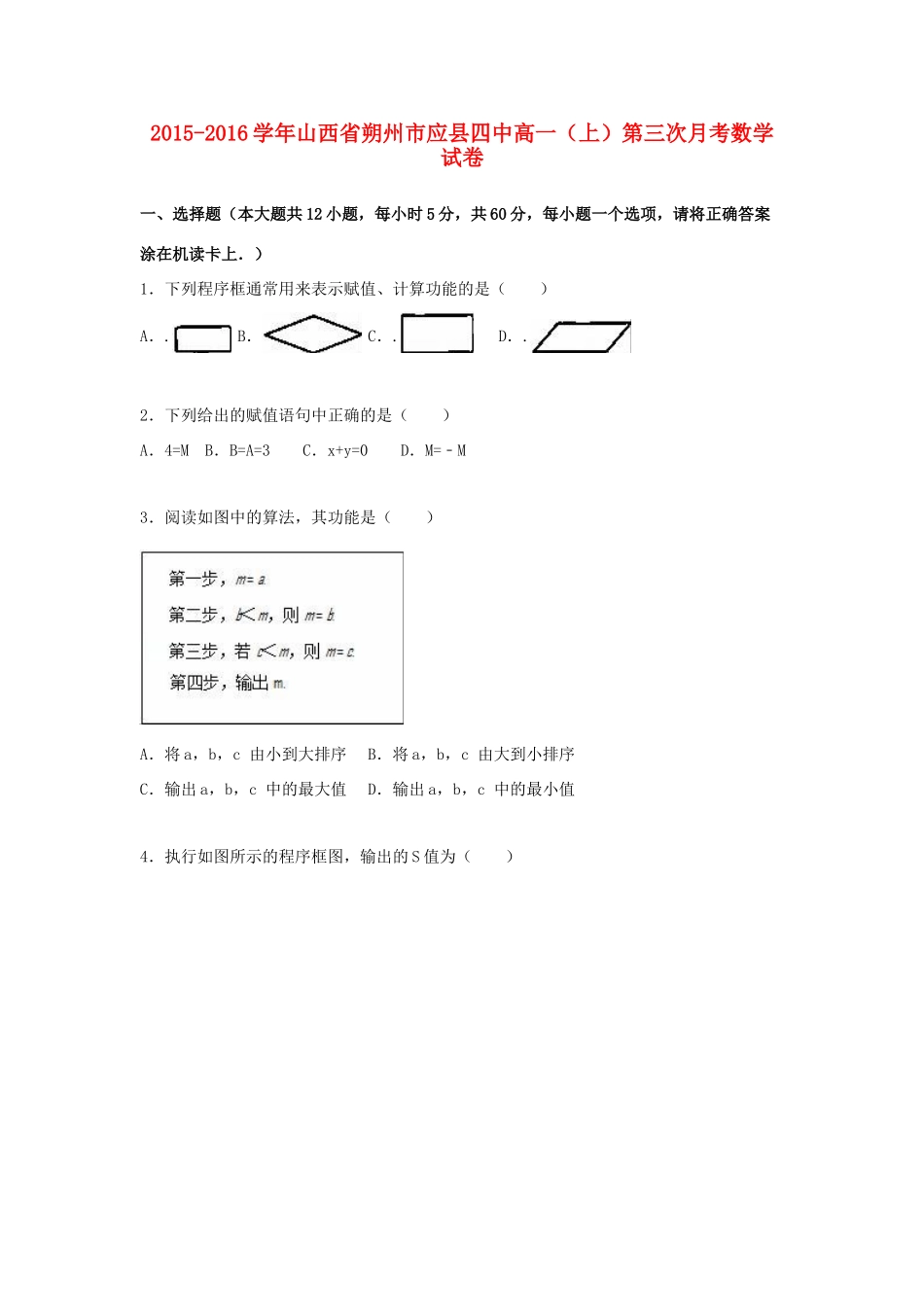 山西省朔州市应县四中高一数学上学期第三次月考试题（含解析）-人教版高一全册数学试题_第1页