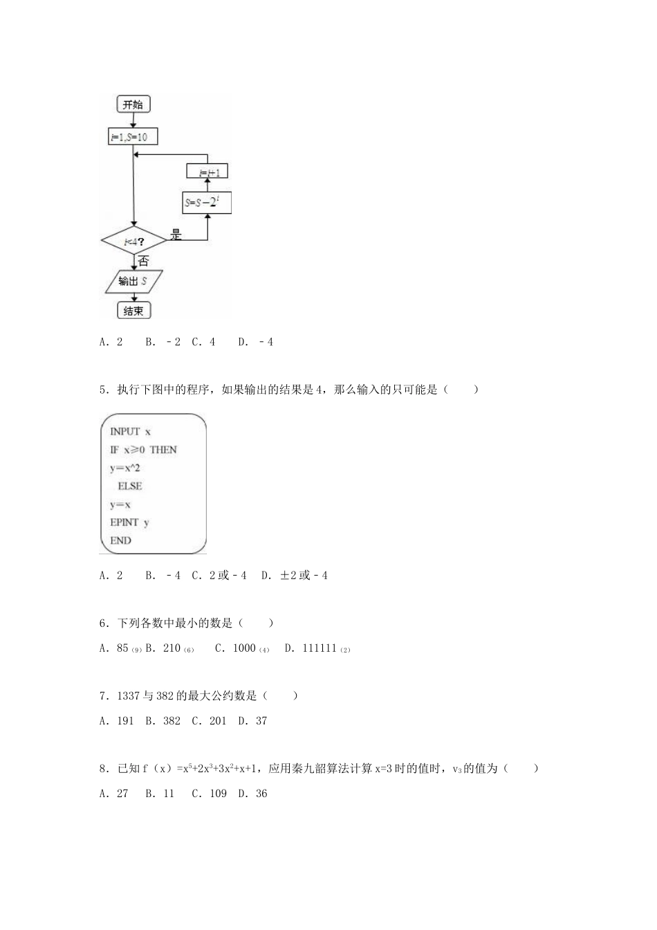 山西省朔州市应县四中高一数学上学期第三次月考试题（含解析）-人教版高一全册数学试题_第2页