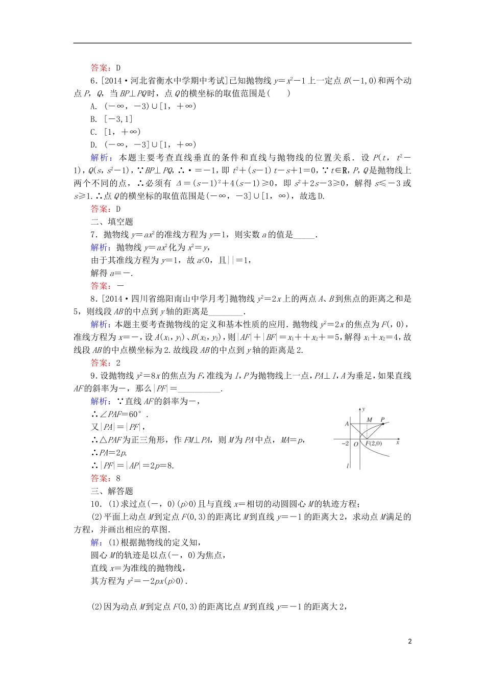 高中数学 第2章 圆锥曲线与方程习题课（4）课时作业 北师大版选修1-1-北师大版高二选修1-1数学试题_第2页