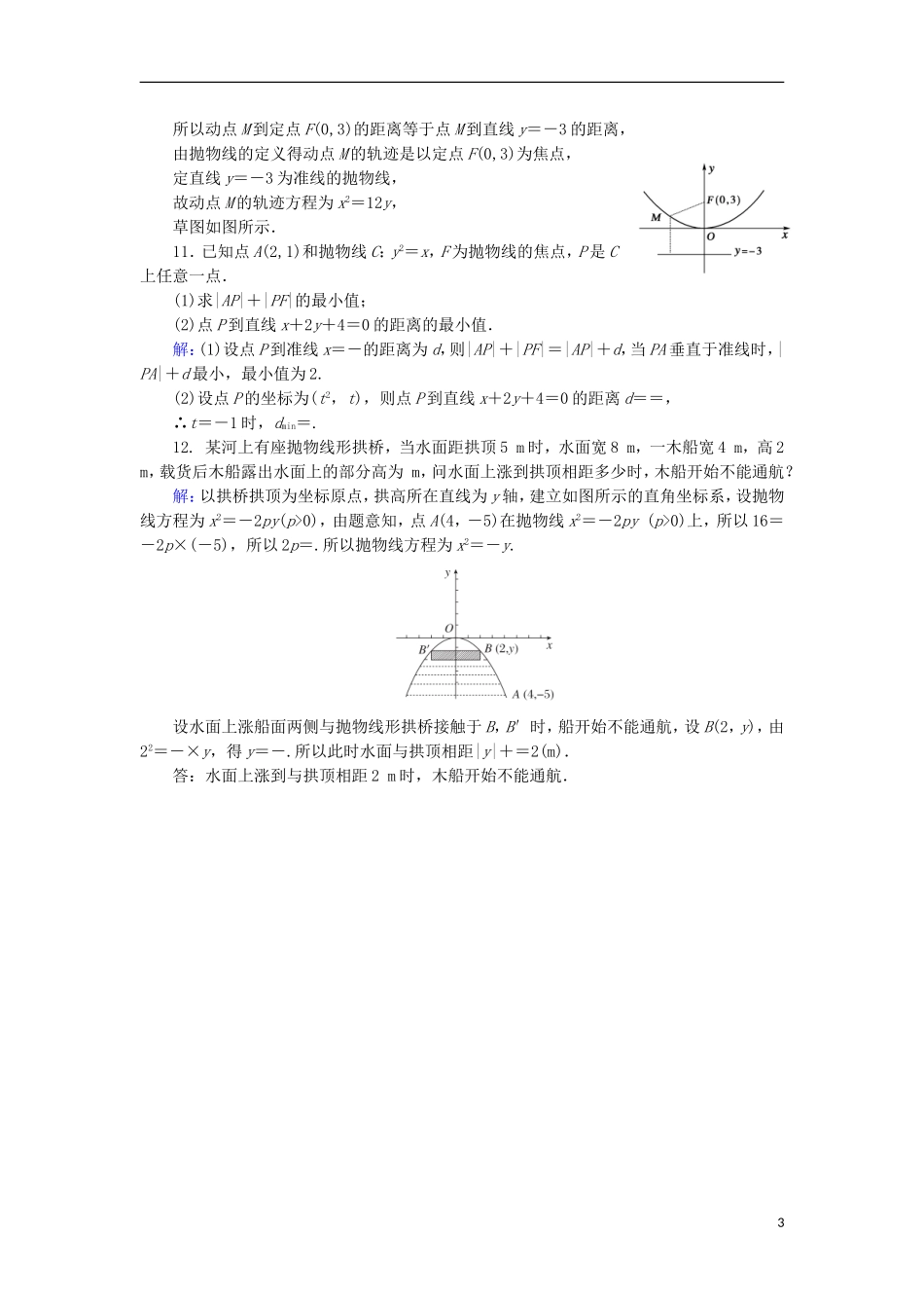 高中数学 第2章 圆锥曲线与方程习题课（4）课时作业 北师大版选修1-1-北师大版高二选修1-1数学试题_第3页