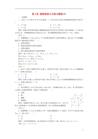高中数学 第2章 圆锥曲线与方程习题课（4）课时作业 北师大版选修1-1-北师大版高二选修1-1数学试题
