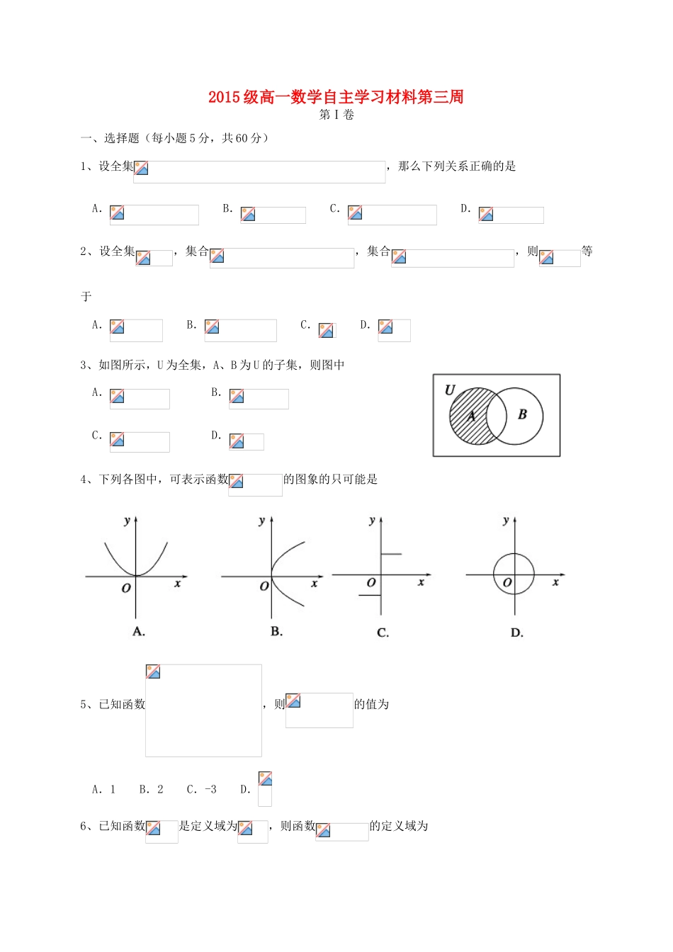 山东省淄博市六中高一数学上学期第三周自主学习材料试题-人教版高一全册数学试题_第1页
