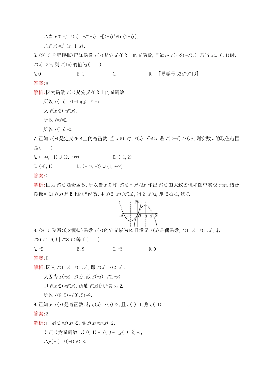高优指导高考数学一轮复习 第二章 函数 6 函数的奇偶性与周期性考点规范练 文 北师大版-北师大版高三全册数学试题_第2页