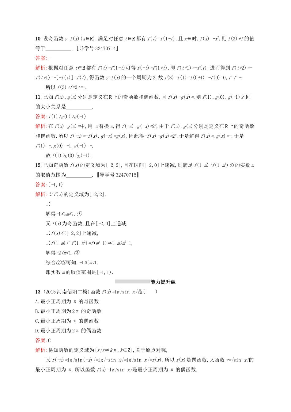 高优指导高考数学一轮复习 第二章 函数 6 函数的奇偶性与周期性考点规范练 文 北师大版-北师大版高三全册数学试题_第3页