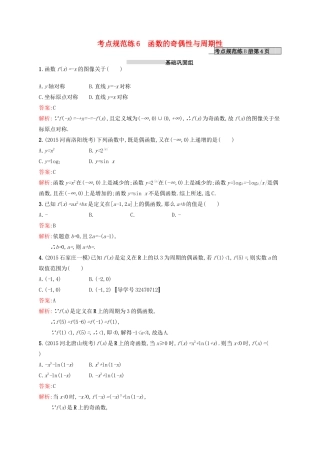 高优指导高考数学一轮复习 第二章 函数 6 函数的奇偶性与周期性考点规范练 文 北师大版-北师大版高三全册数学试题