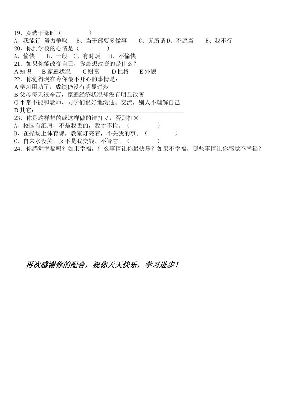 心理健康调查问卷[1]_第2页