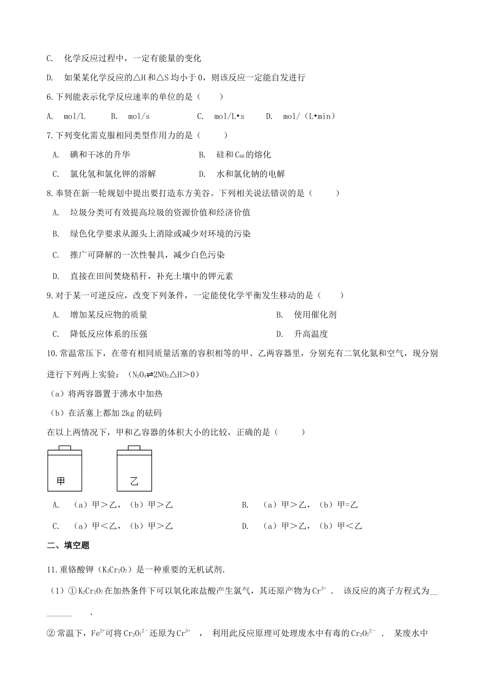 高中化学 第二章 化学键 化学反应与能量单元测试 鲁科版必修2-鲁科版高一必修2化学试题_第2页