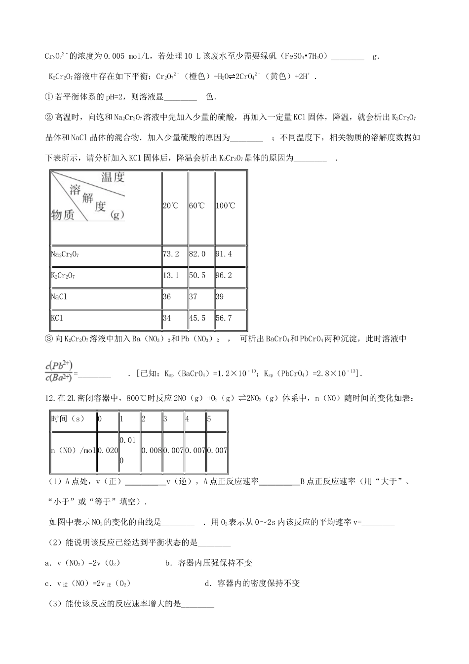 高中化学 第二章 化学键 化学反应与能量单元测试 鲁科版必修2-鲁科版高一必修2化学试题_第3页