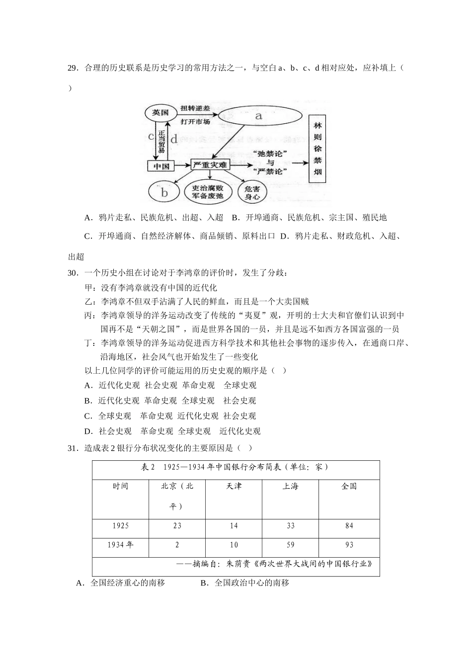 高考历史预测试题（5）预测题_第2页