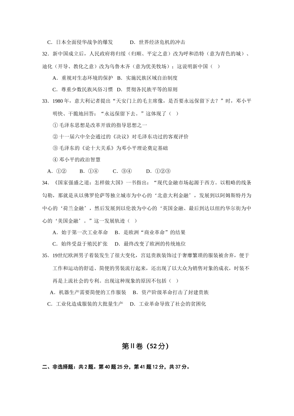 高考历史预测试题（5）预测题_第3页