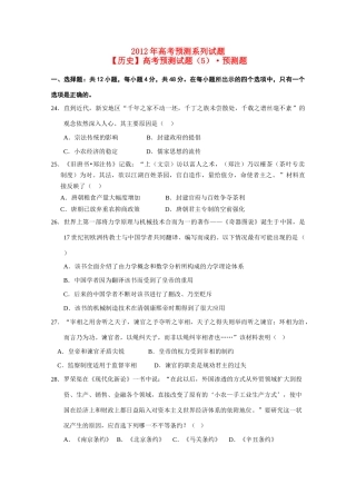 高考历史预测试题（5）预测题
