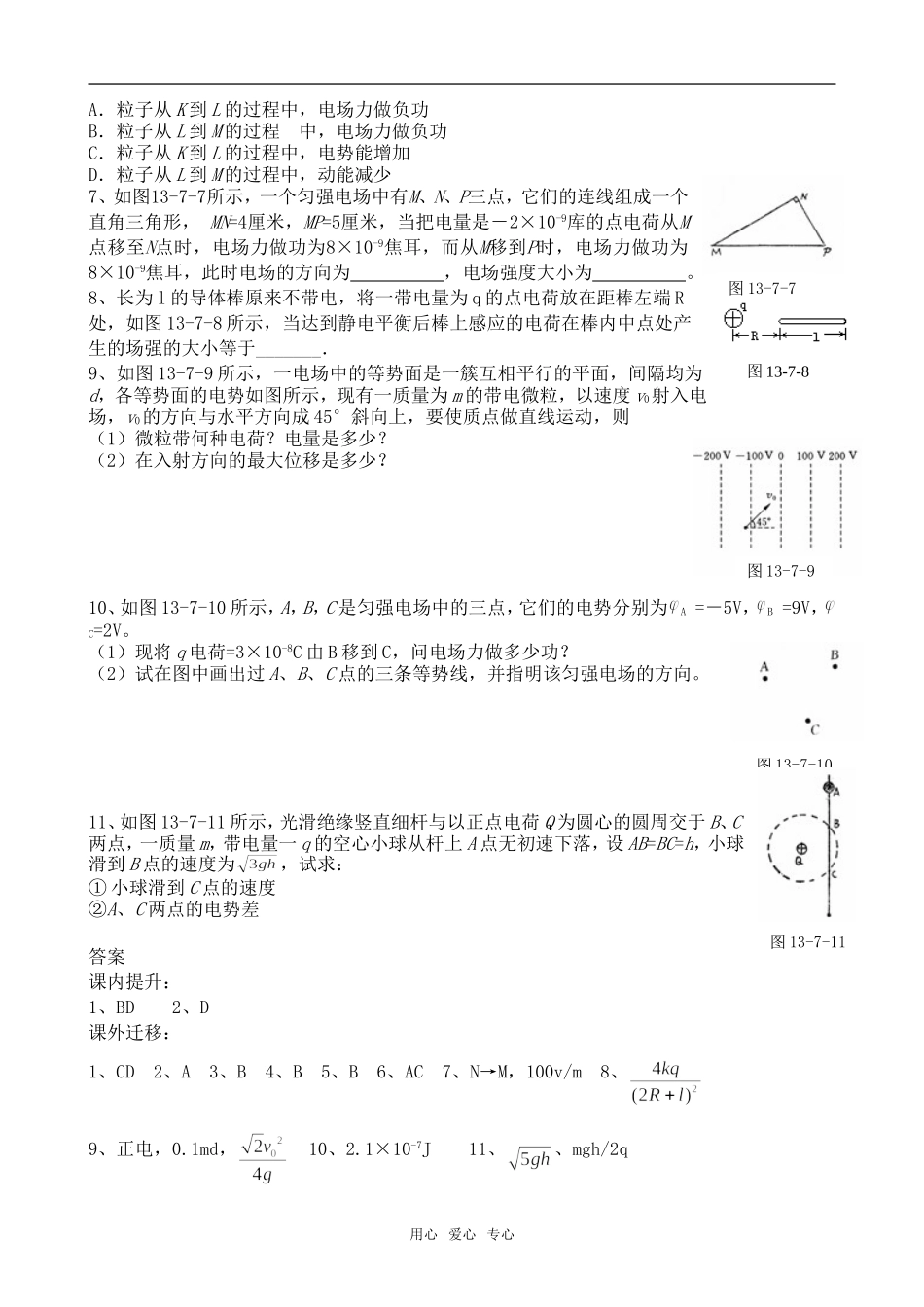 高中历史静电屏蔽 同步练习旧人教高一上册_第2页