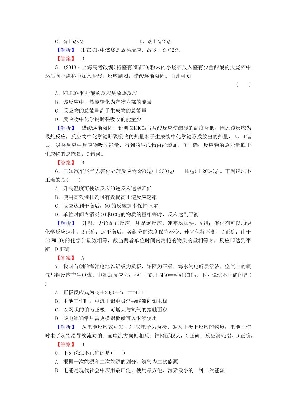 高中化学 第二章 化学反应与能量 综合测评（二）（含解析）新人教版必修2-新人教版高一必修2化学试题_第2页
