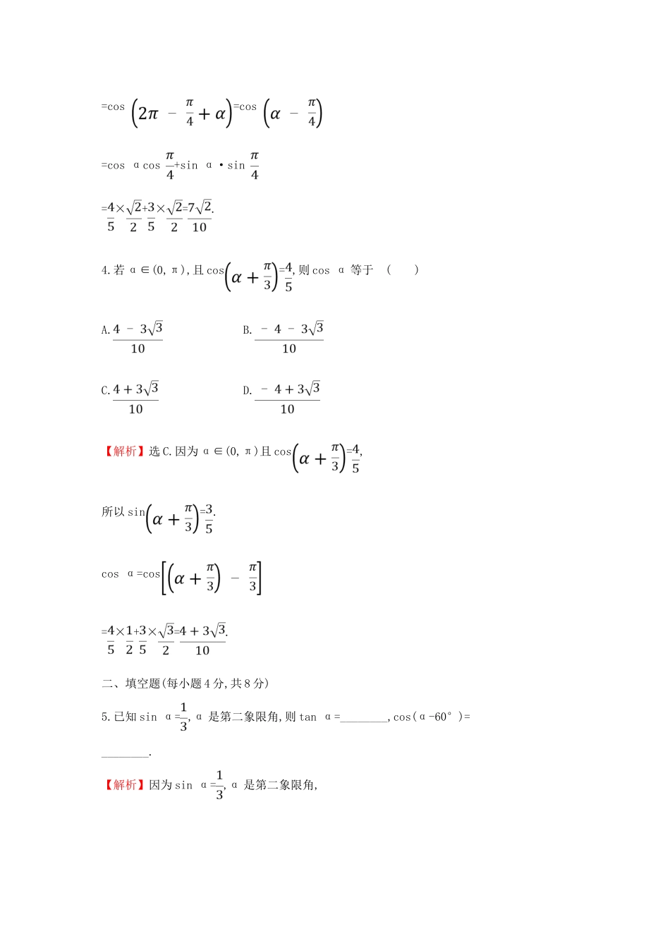 高中数学 课时素养评价五十一 两角差的余弦公式 新人教A版必修第一册-新人教A版高一第一册数学试题_第2页