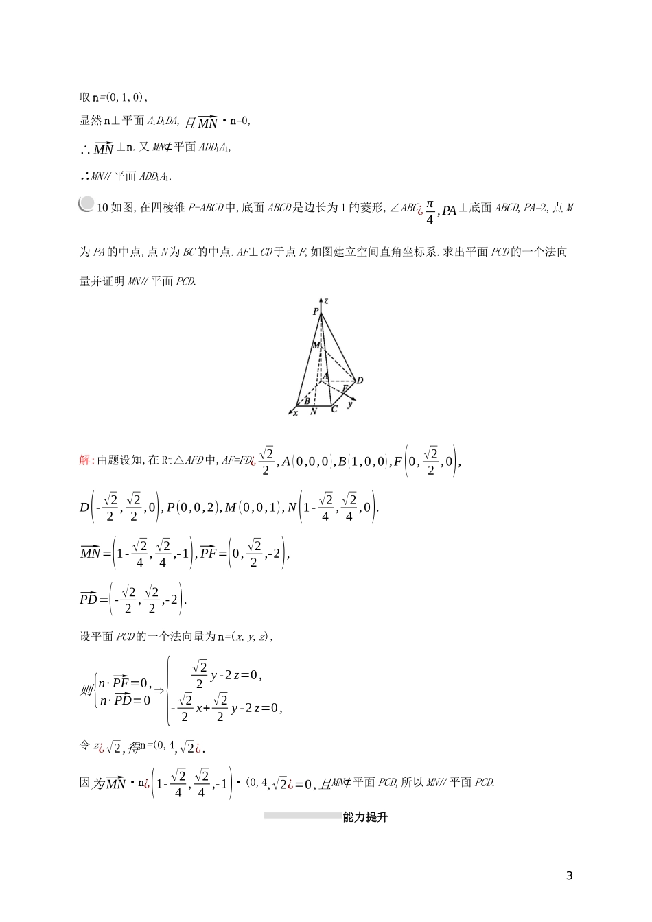 高中数学 第三章 空间向量与立体几何 3.2.1 用向量方法解决平行问题练习（含解析）新人教A版选修2-1-新人教A版高二选修2-1数学试题_第3页
