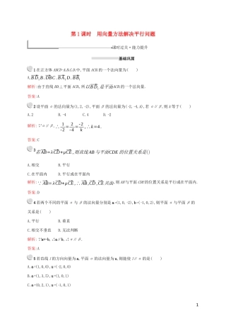 高中数学 第三章 空间向量与立体几何 3.2.1 用向量方法解决平行问题练习（含解析）新人教A版选修2-1-新人教A版高二选修2-1数学试题