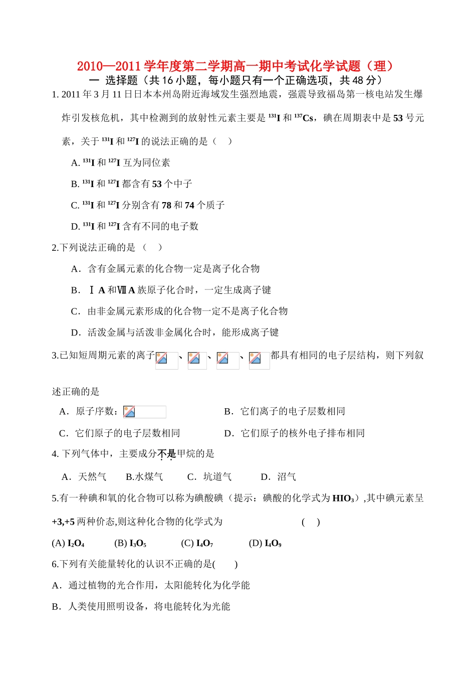 山西省平遥中学10-11学年高一下学期期中试题化学理、【会员独享】_第1页