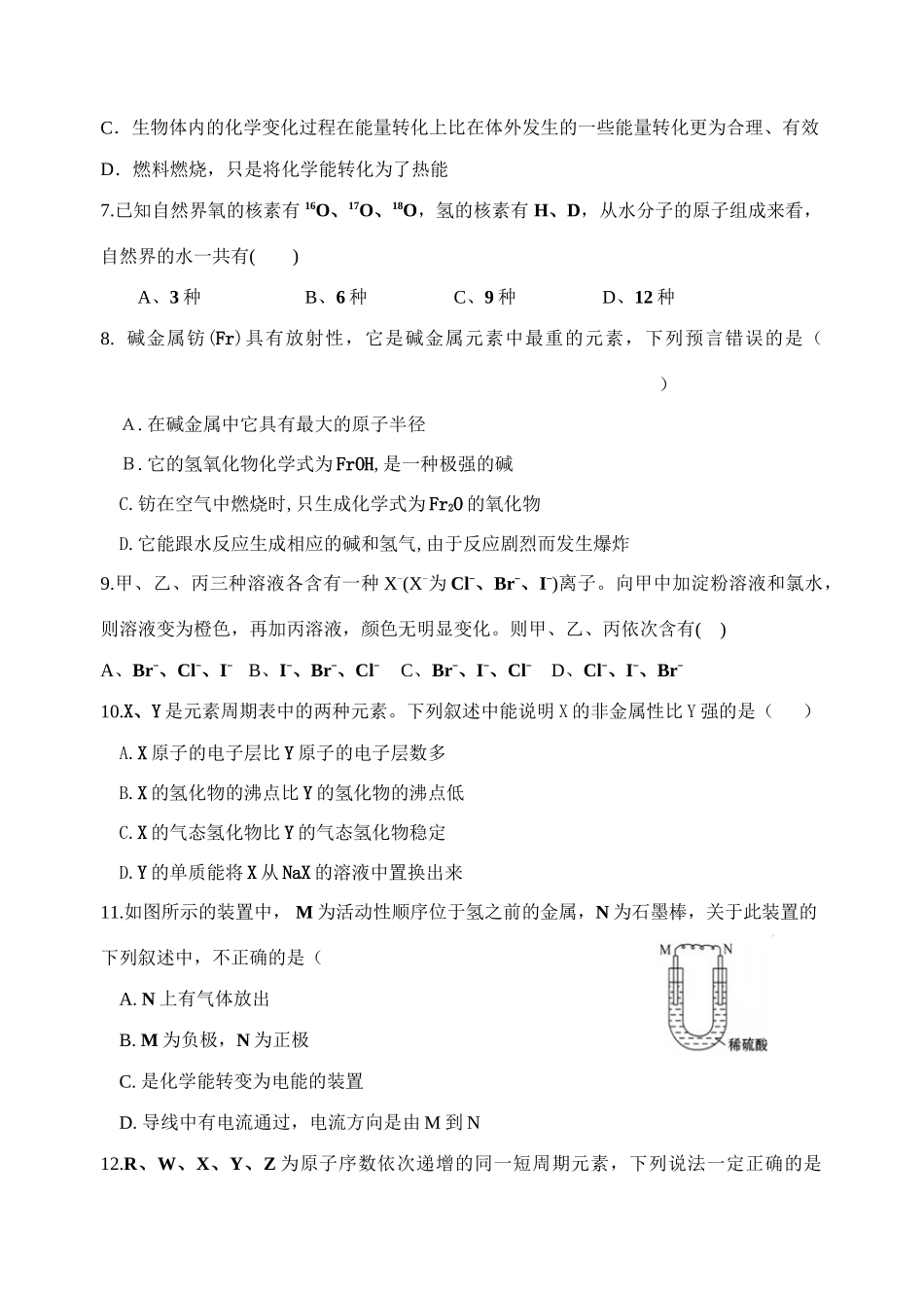 山西省平遥中学10-11学年高一下学期期中试题化学理、【会员独享】_第2页