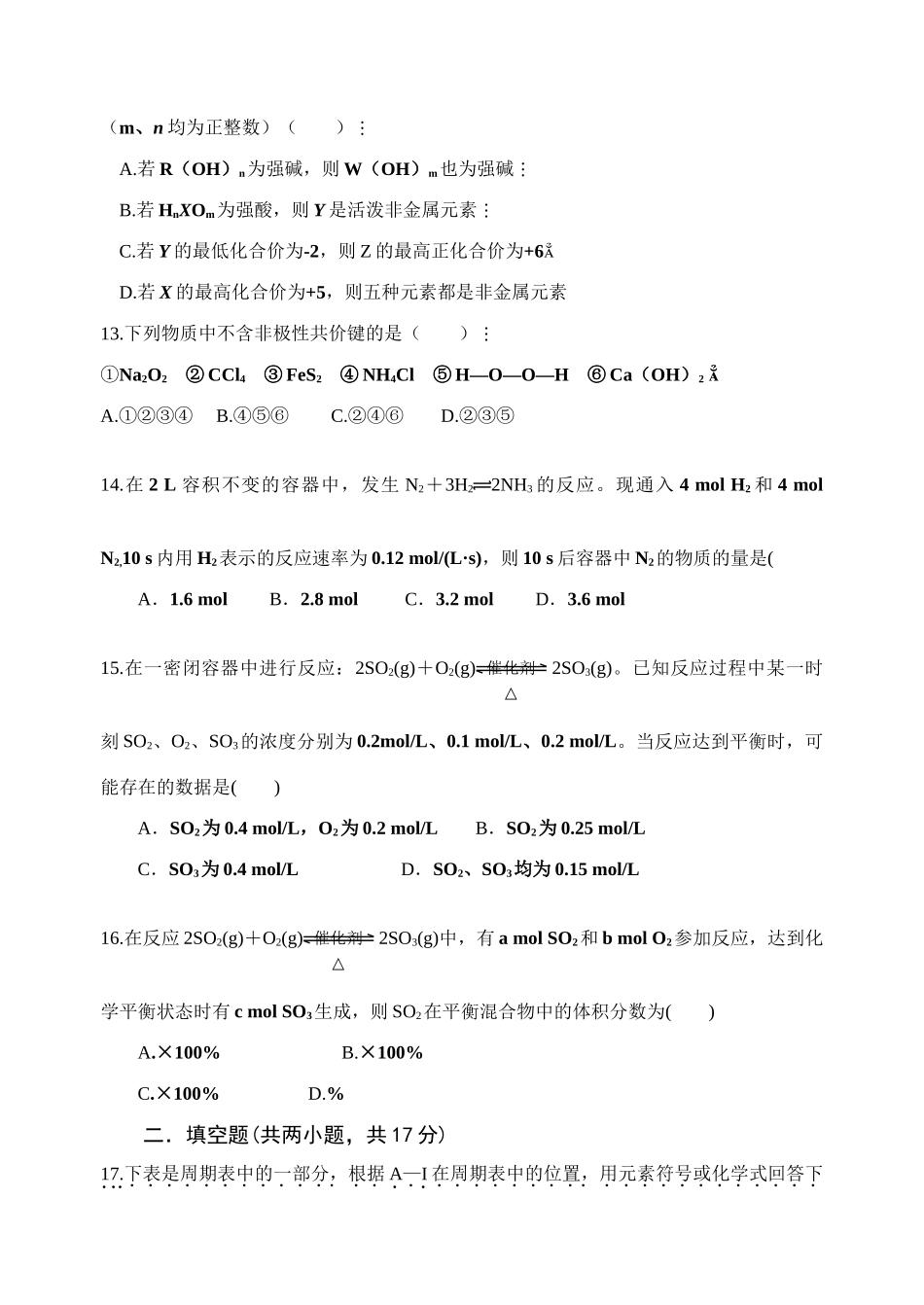 山西省平遥中学10-11学年高一下学期期中试题化学理、【会员独享】_第3页