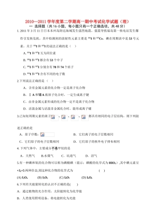 山西省平遥中学10-11学年高一下学期期中试题化学理、【会员独享】