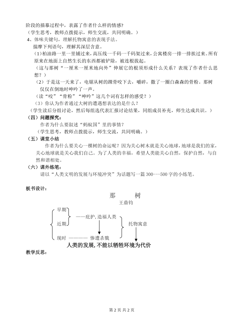 《那树》教学设计_第2页