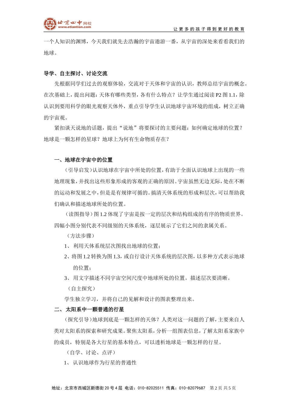 宇宙中的地球教案_第2页