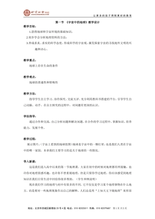 宇宙中的地球教案