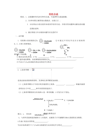 江苏省海门市高一化学《有机合成》测试题（2）新人教版