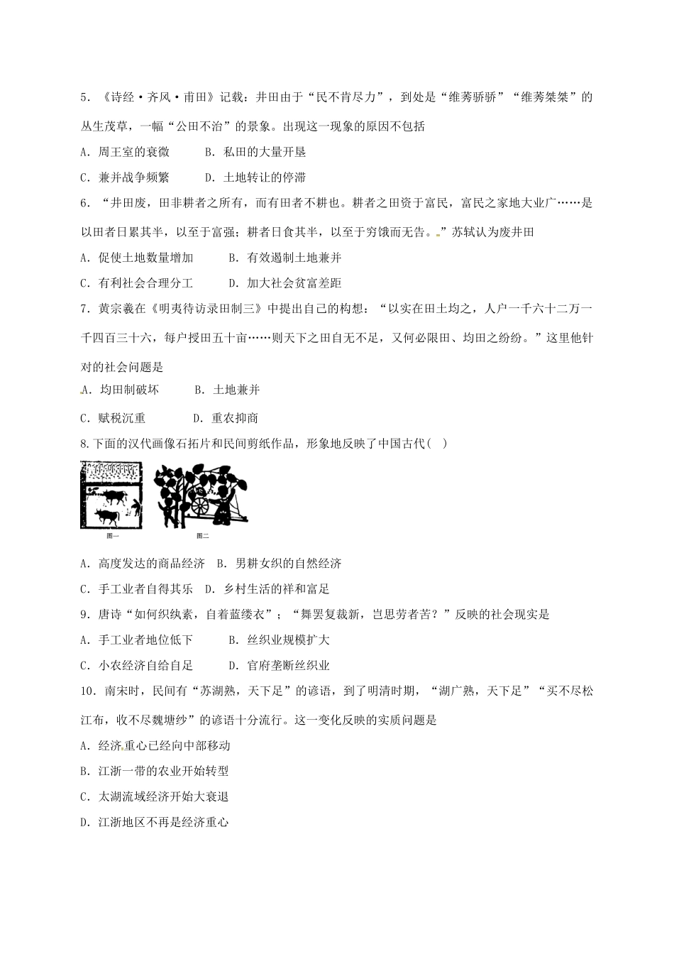 福建省晋江市高一历史3月月考试题-人教版高一全册历史试题_第2页