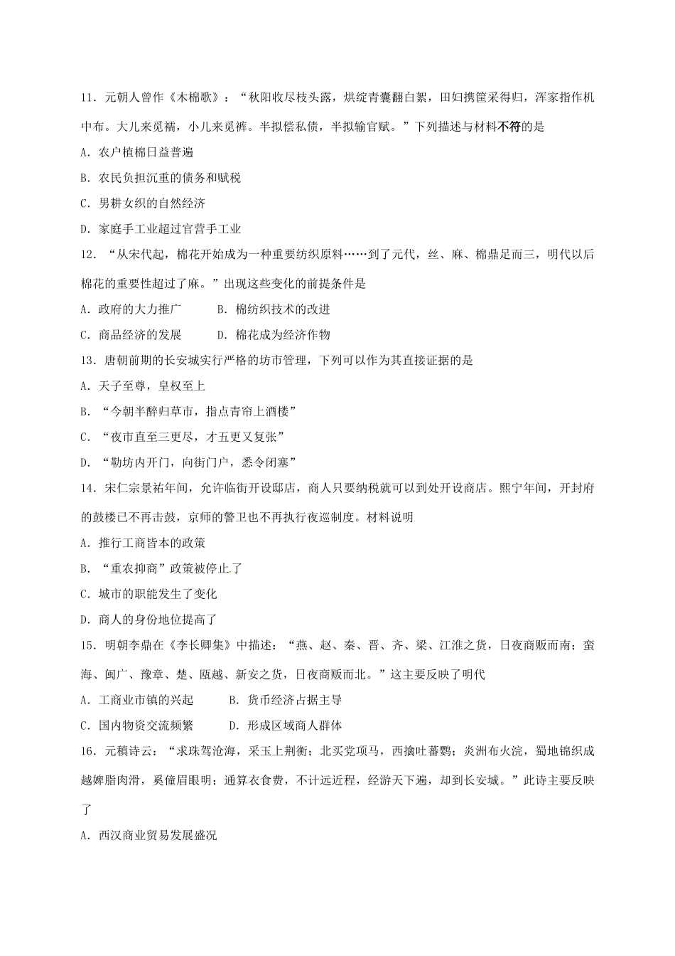 福建省晋江市高一历史3月月考试题-人教版高一全册历史试题_第3页