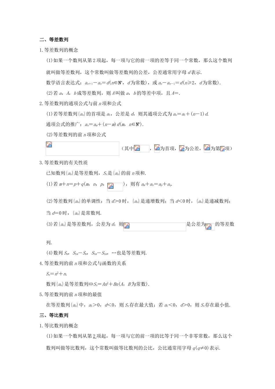 高考数学二轮复习 专题02 数列考点速记 文-人教版高三全册数学试题_第2页