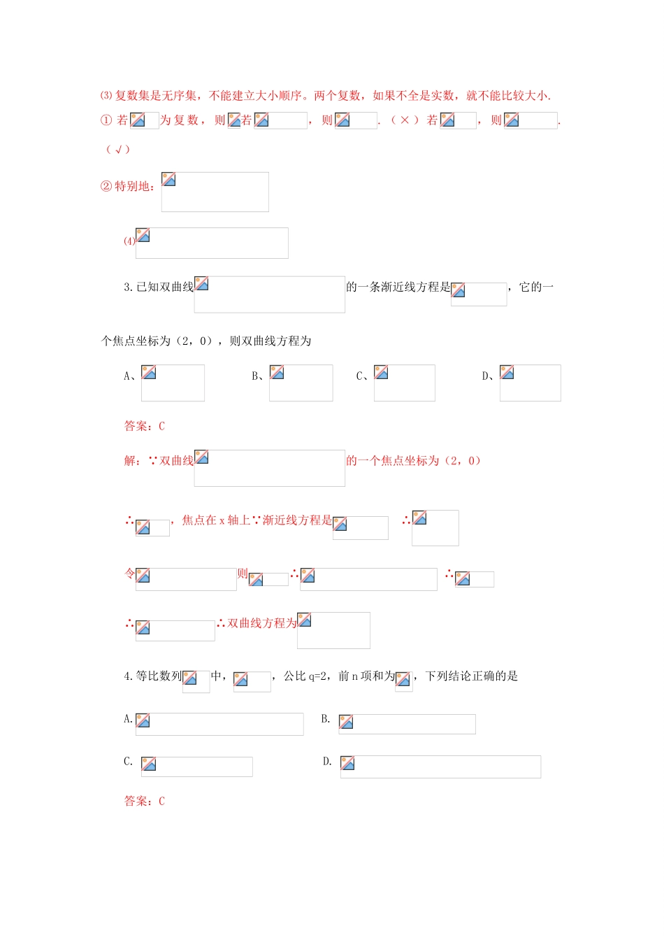 山西省太原市高三数学模拟试卷试卷（一）理（含解析）-人教版高三全册数学试题_第2页