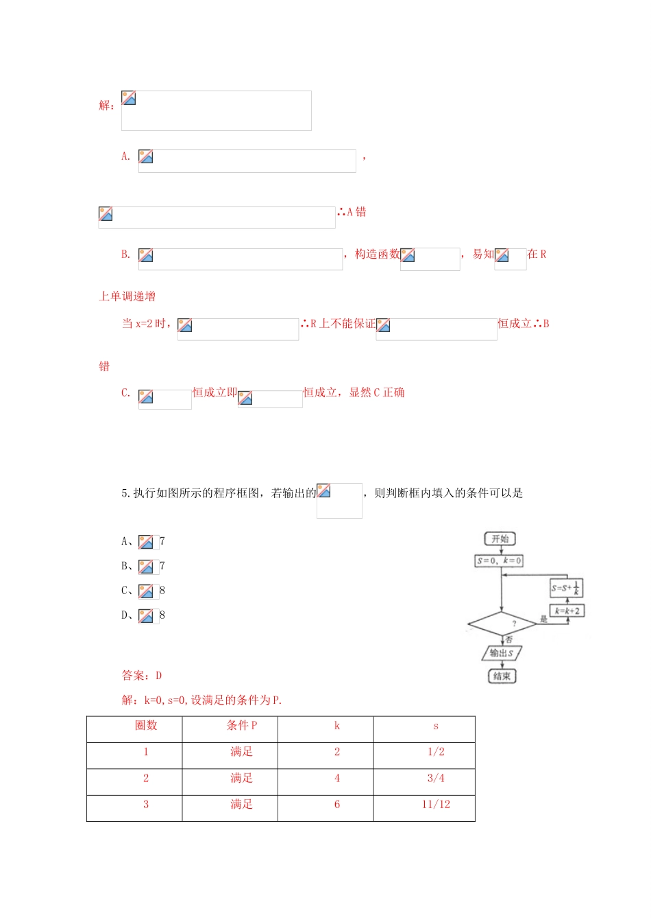 山西省太原市高三数学模拟试卷试卷（一）理（含解析）-人教版高三全册数学试题_第3页