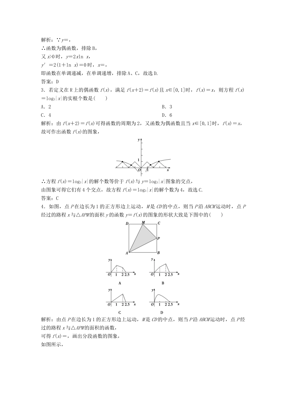 高考数学大二轮复习 第二部分 专题6 函数与导数 增分强化练（二十九）文-人教版高三全册数学试题_第2页