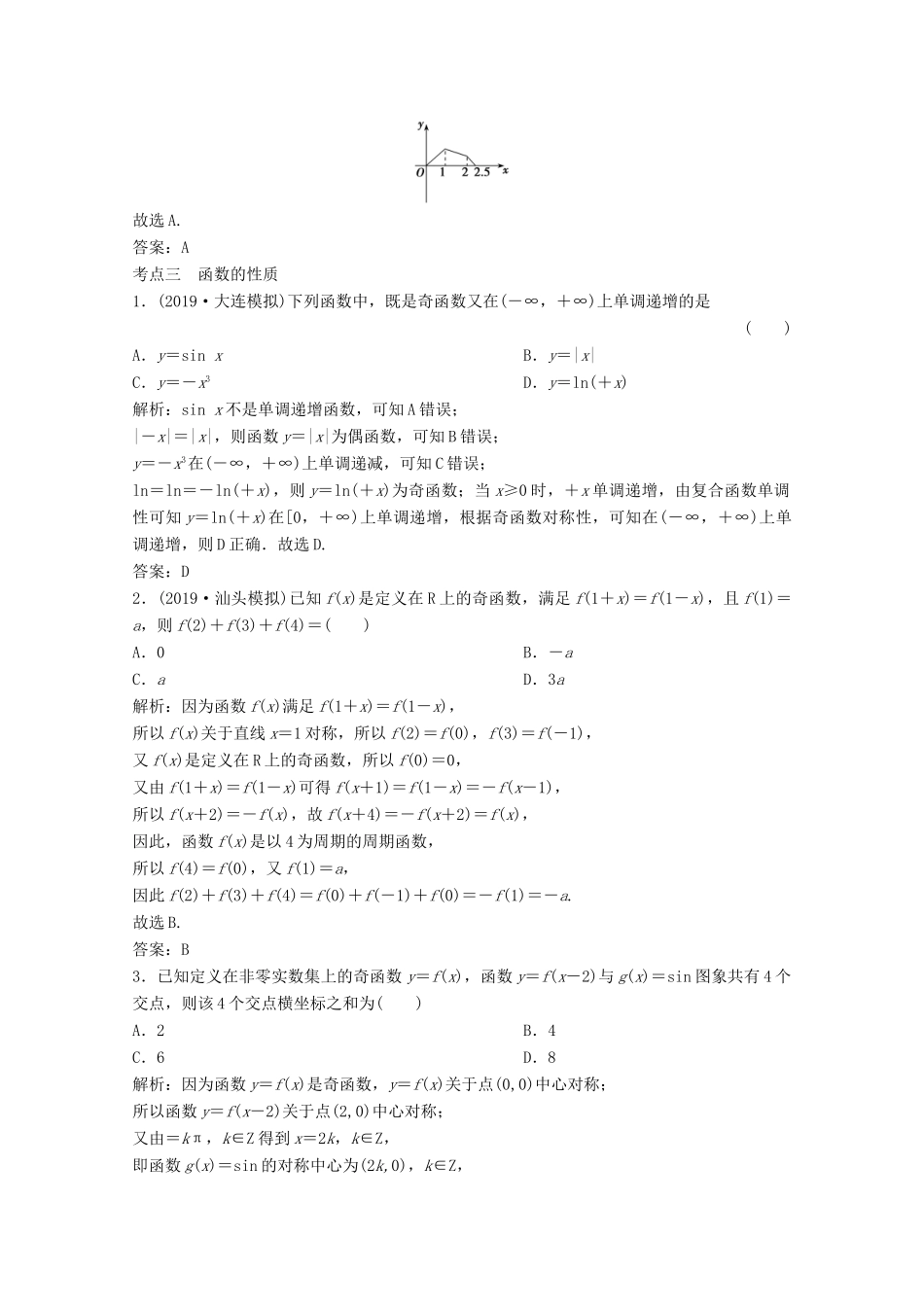 高考数学大二轮复习 第二部分 专题6 函数与导数 增分强化练（二十九）文-人教版高三全册数学试题_第3页