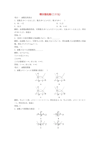 高考数学大二轮复习 第二部分 专题6 函数与导数 增分强化练（二十九）文-人教版高三全册数学试题