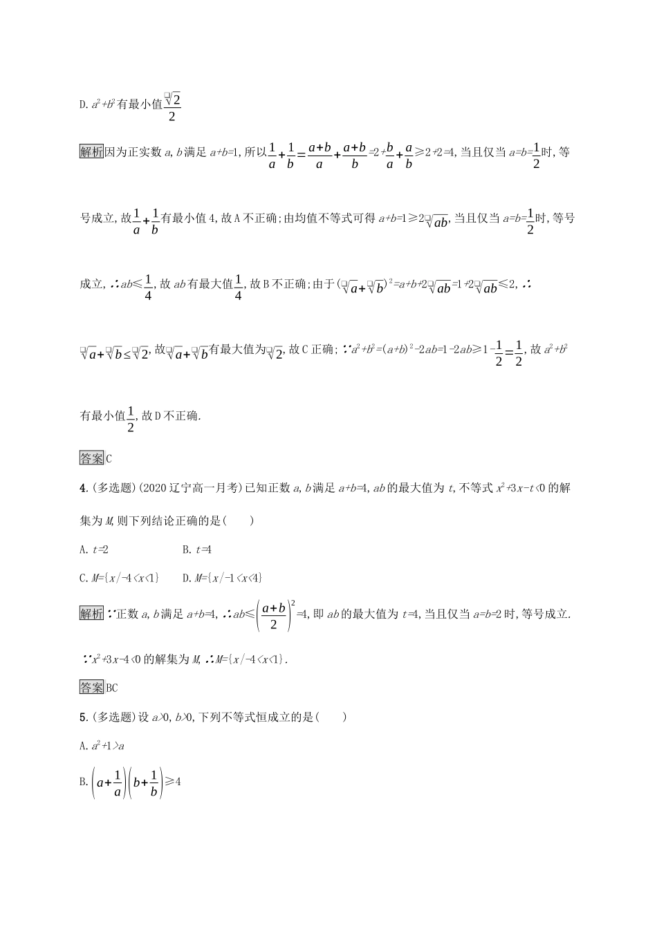 高中数学 第二章 等式与不等式 习题课 均值不等式的应用课后提升训练（含解析）新人教B版必修第一册-新人教B版高一第一册数学试题_第2页