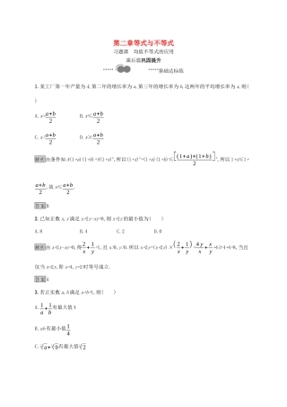 高中数学 第二章 等式与不等式 习题课 均值不等式的应用课后提升训练（含解析）新人教B版必修第一册-新人教B版高一第一册数学试题