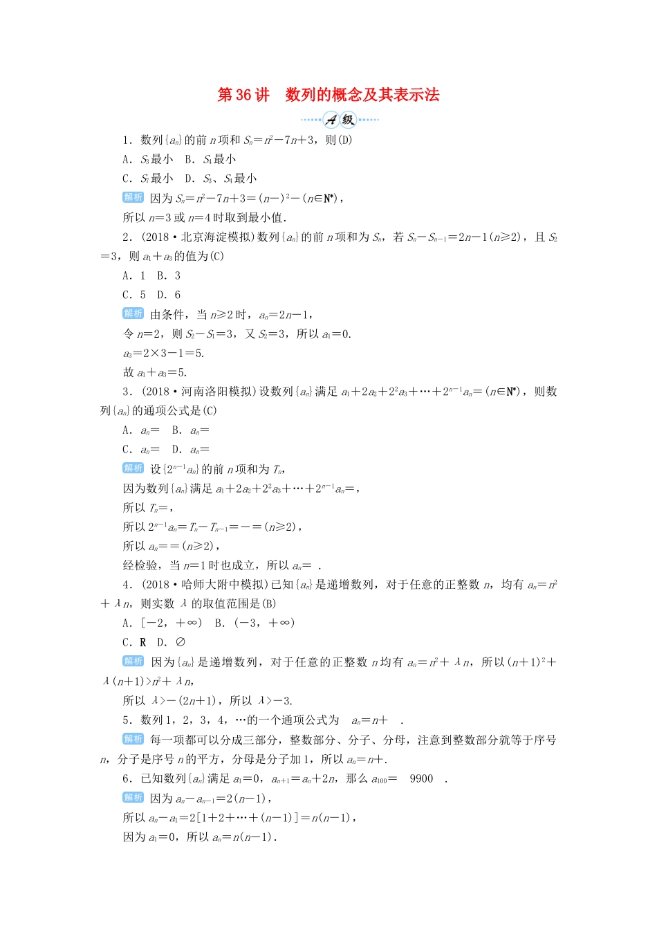 高考数学一轮总复习 第六单元 数列与算法 第36讲 数列的概念及其表示法练习 理（含解析）新人教A版-新人教A版高三全册数学试题_第1页