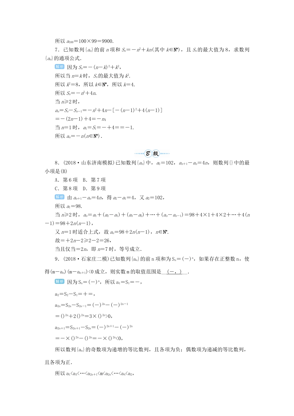 高考数学一轮总复习 第六单元 数列与算法 第36讲 数列的概念及其表示法练习 理（含解析）新人教A版-新人教A版高三全册数学试题_第2页