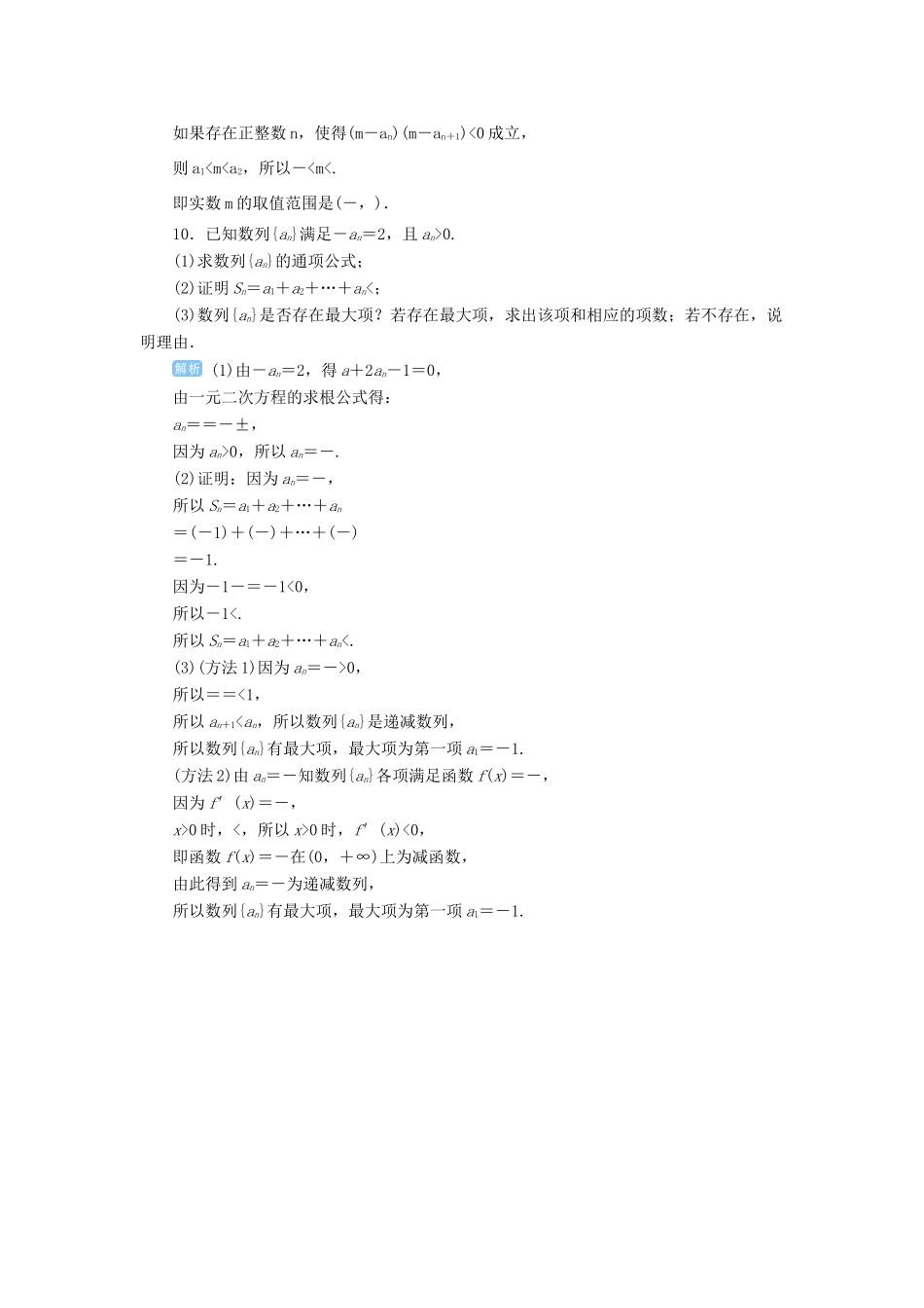 高考数学一轮总复习 第六单元 数列与算法 第36讲 数列的概念及其表示法练习 理（含解析）新人教A版-新人教A版高三全册数学试题_第3页