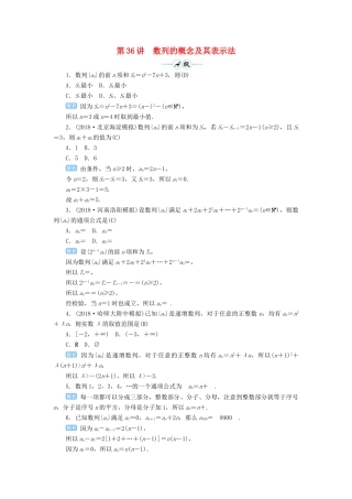 高考数学一轮总复习 第六单元 数列与算法 第36讲 数列的概念及其表示法练习 理（含解析）新人教A版-新人教A版高三全册数学试题