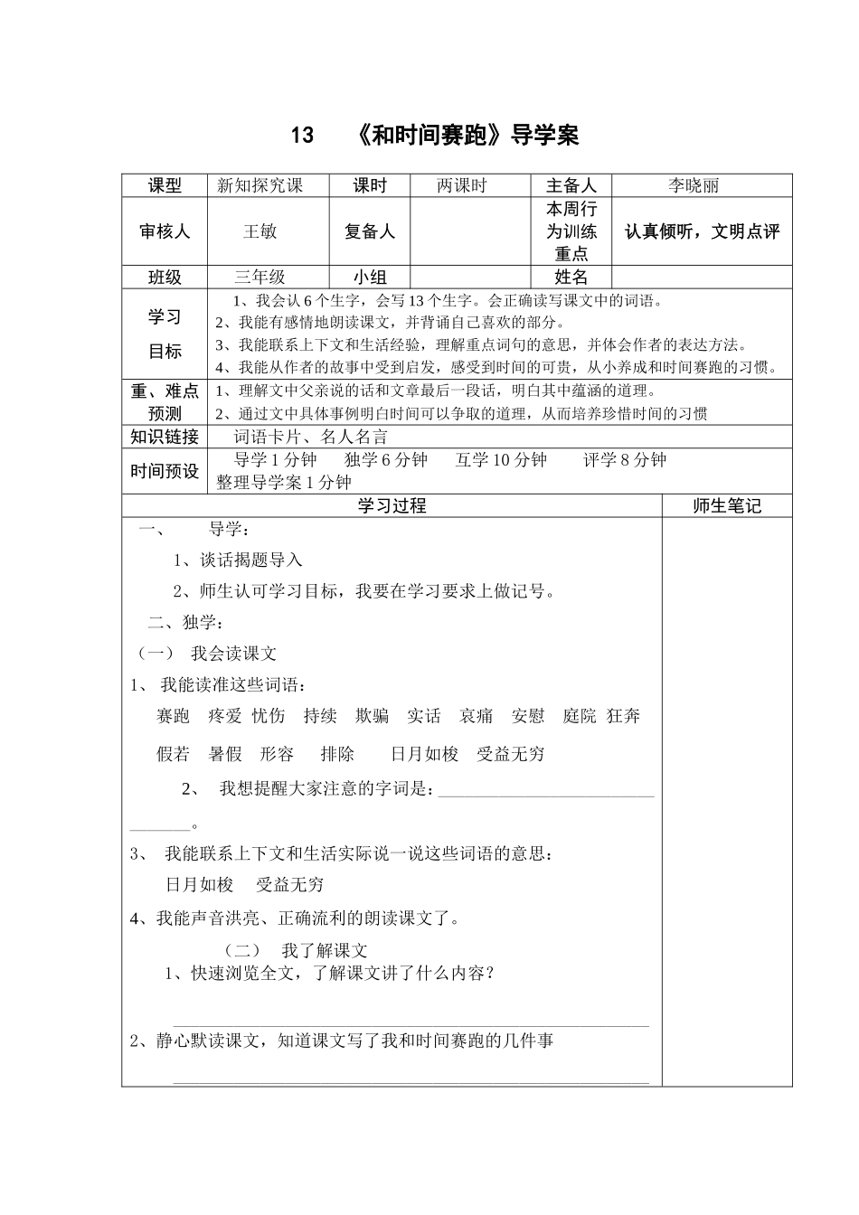 园地4（4课时）_第1页