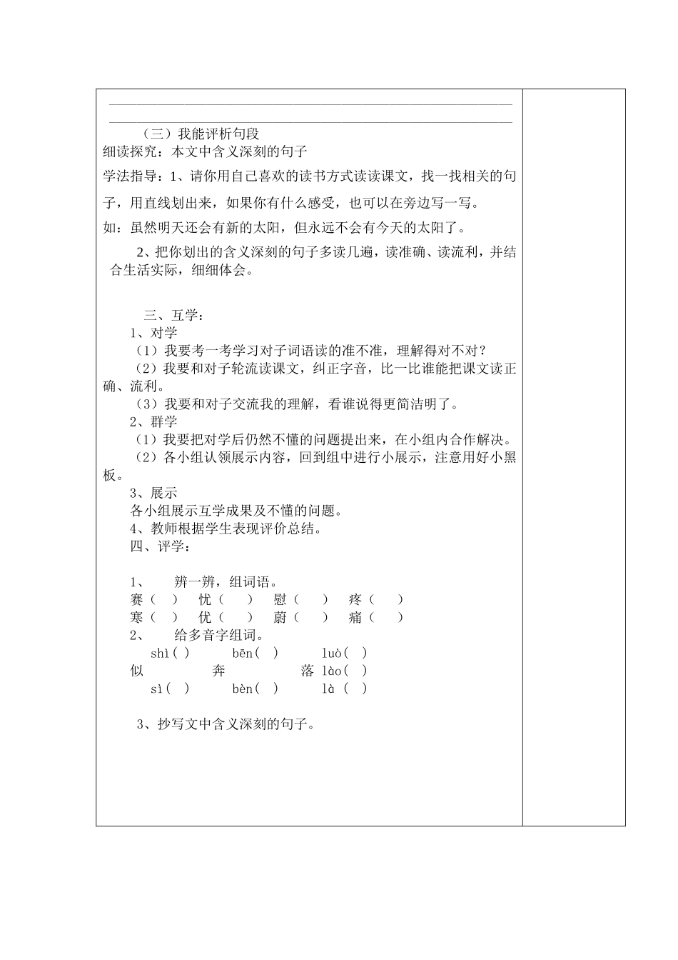 园地4（4课时）_第2页