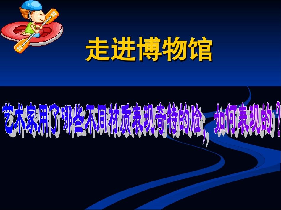 一张奇特的脸_第3页