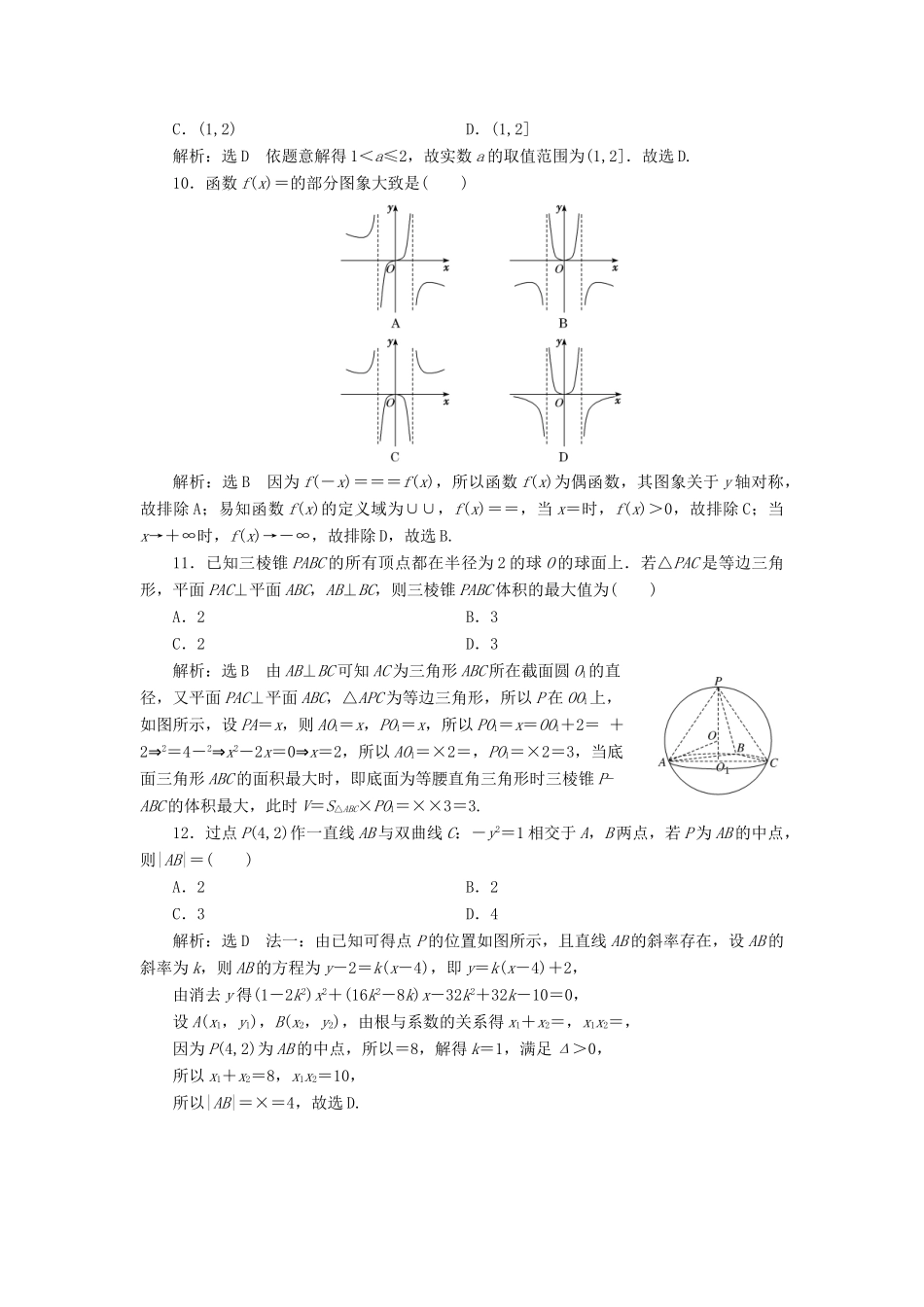 （新课标）备战高考数学 “12＋4”小题提速练（四）理-人教版高三全册数学试题_第3页