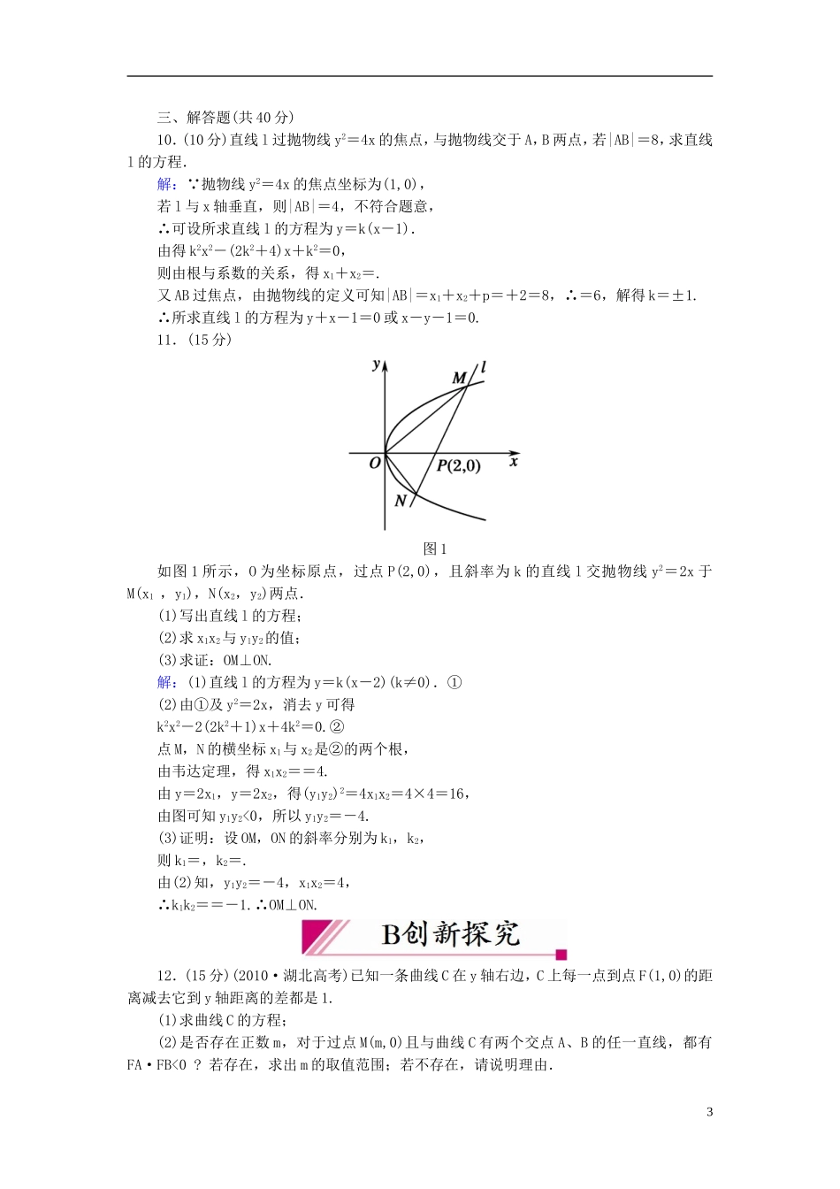 【红对勾】高中数学 2-4-2 抛物线的简单几何性质课时作业 新人教A版选修2-1_第3页