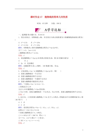 【红对勾】高中数学 2-4-2 抛物线的简单几何性质课时作业 新人教A版选修2-1