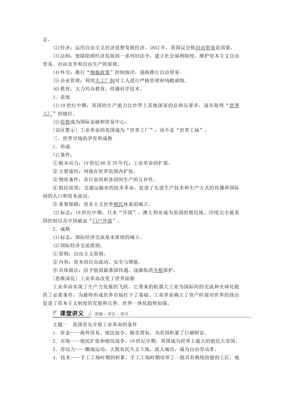 高中历史 专题五 走向世界的资本主义市场 第3课“蒸汽”的力量课时作业 人民版必修2-人民版高一必修2历史试题_第2页